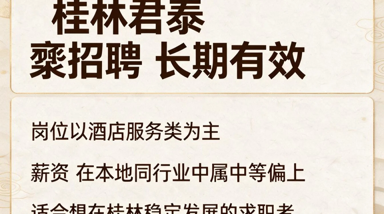 桂林君泰褔招聘怎么样，待遇好不好，值得去吗？-图2